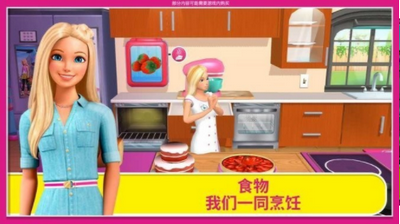 芭比之梦想豪宅中文版截图2