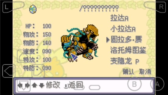 口袋妖怪特别篇赤15.4最终beta版截图2