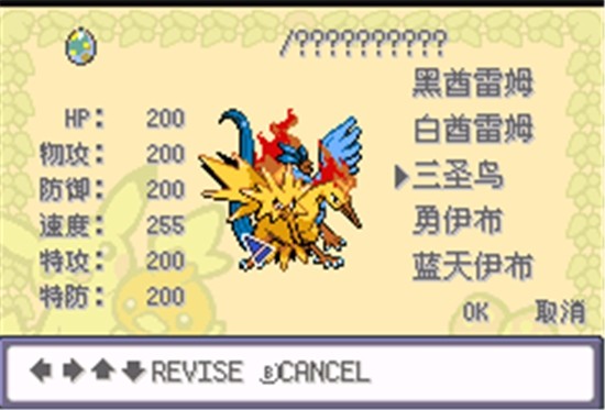 口袋妖怪特别篇赤15.4最终beta版截图1