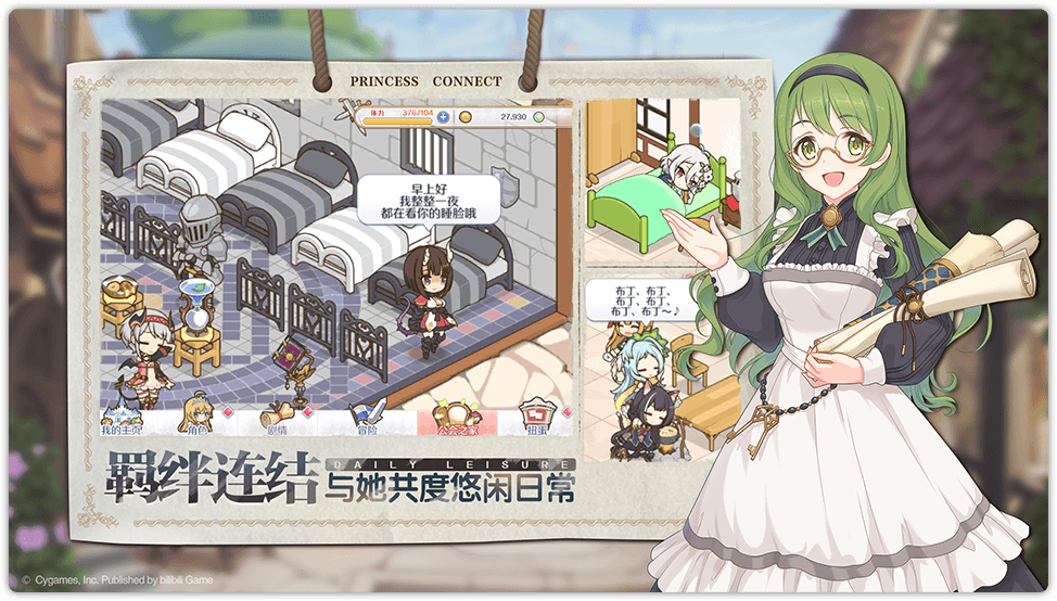 公主连结Redive截图3