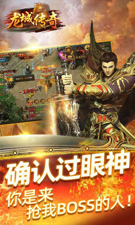 龙城传奇手游