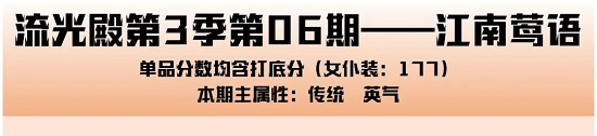 爱江山更爱美人手游流光殿江南莺语攻略