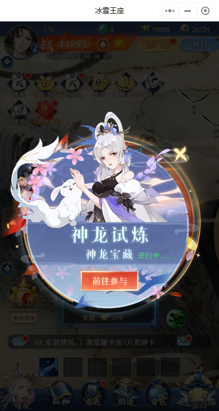 冰雪王座小程序截图3