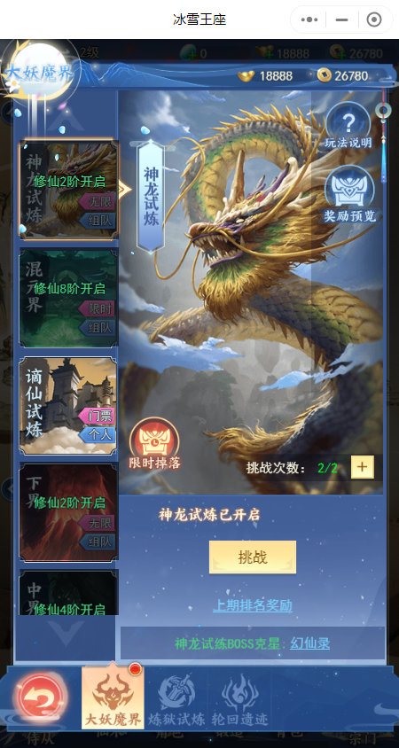 冰雪王座小程序截图2