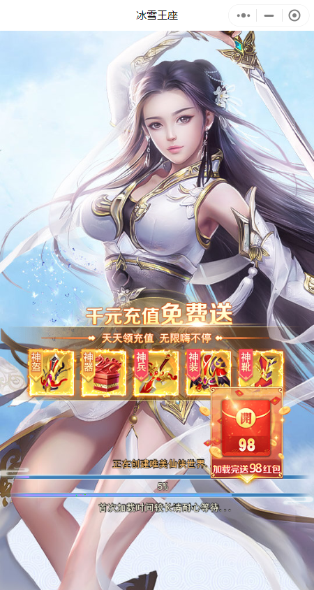 冰雪王座小程序