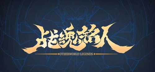 战魂铭人前期怎么玩