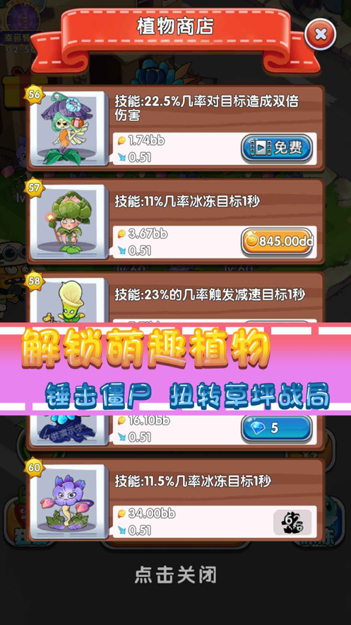 花花大战僵尸苹果版截图3