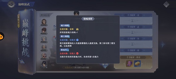 斗罗大陆魂师对决巅峰演武唯快不破速通攻略