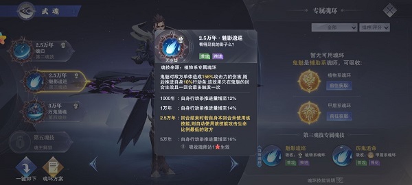 斗罗大陆魂师对决鬼魅技能搭配攻略