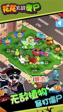 花花大战僵尸截图4