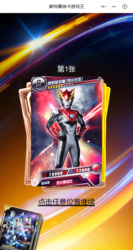 奥特曼抽卡游戏王小程序截图2