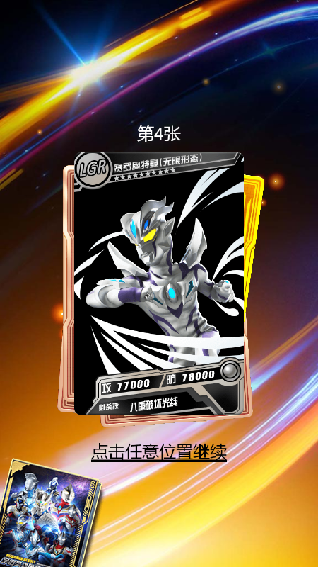 奥特曼抽卡游戏王小程序截图1