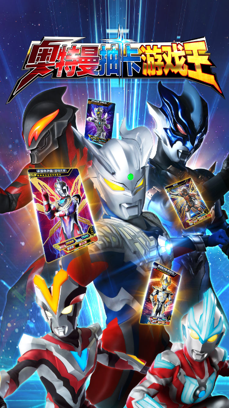 奥特曼抽卡游戏王小程序