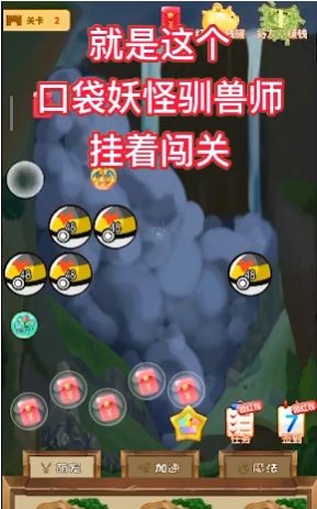 口袋妖怪驯兽师截图3