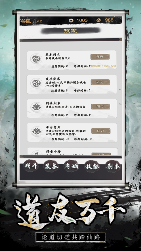 佛系修仙文字挂机手游截图3