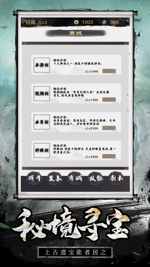 佛系修仙文字挂机手游截图4