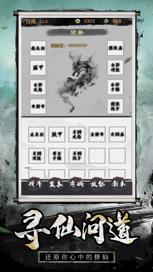 佛系修仙文字挂机手游截图1