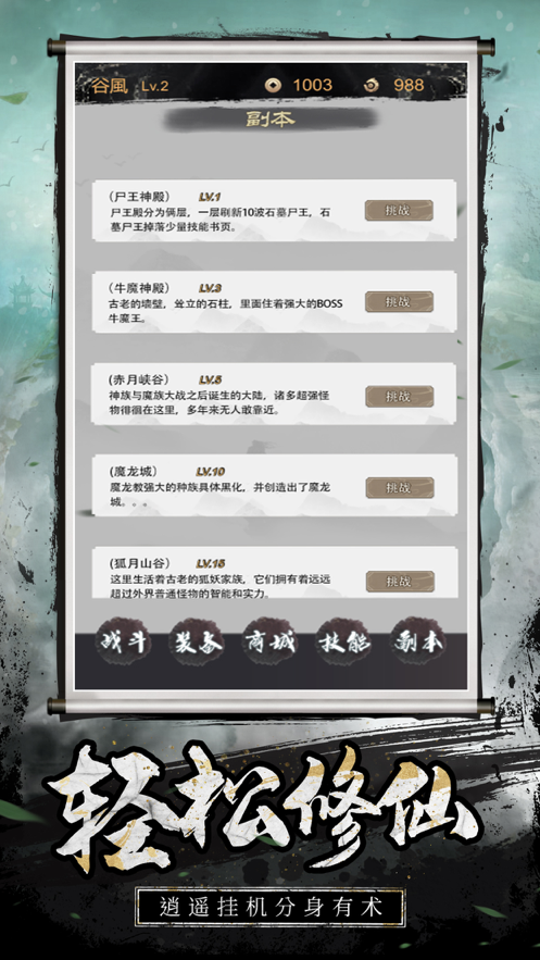 佛系修仙文字挂机手游截图2