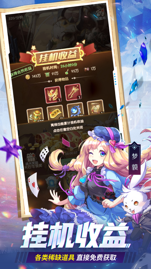 幸运草骑士手游ios截图1