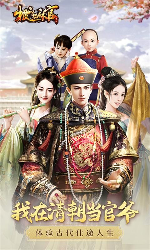 极品芝麻官4399版截图3