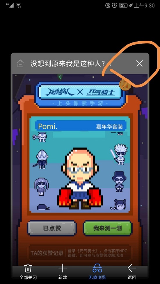 元气骑士银藏皮肤获得方法