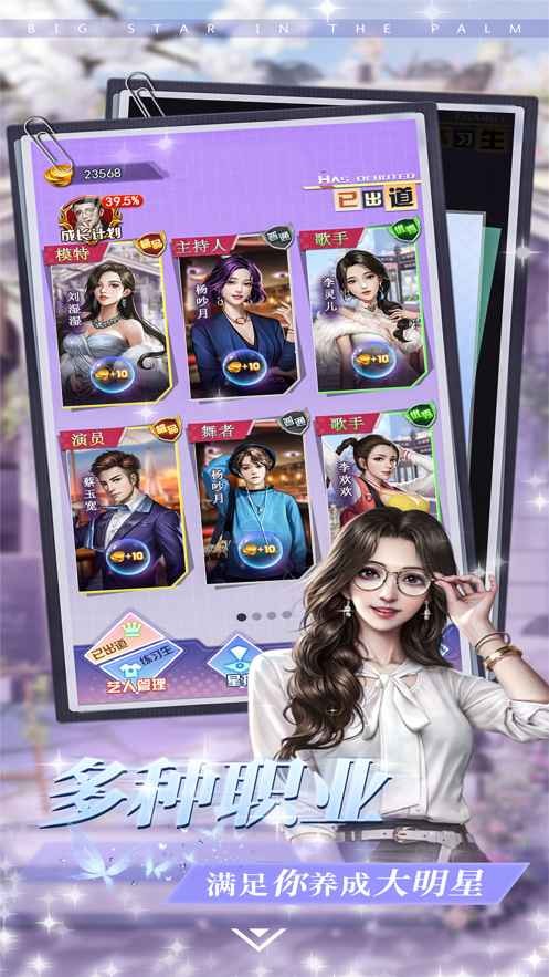 掌上大明星截图1