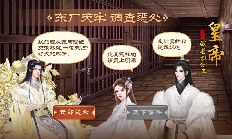 皇帝成长计划2商街皇店截图2