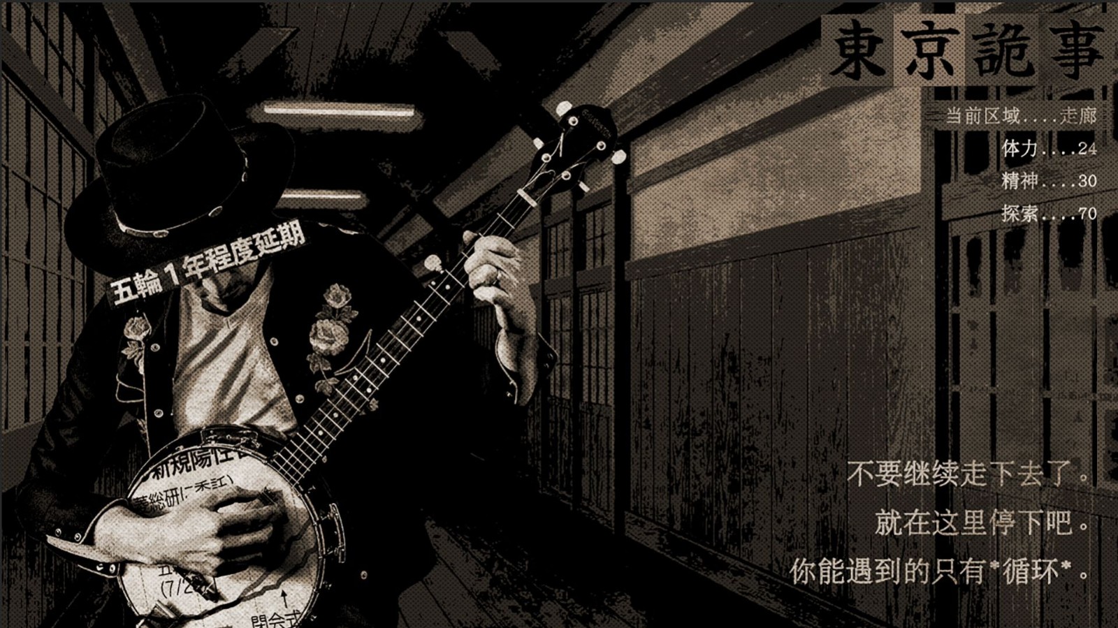 东京诡事截图3