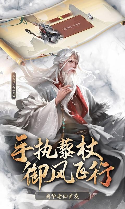 三国杀3.9.7.5截图2