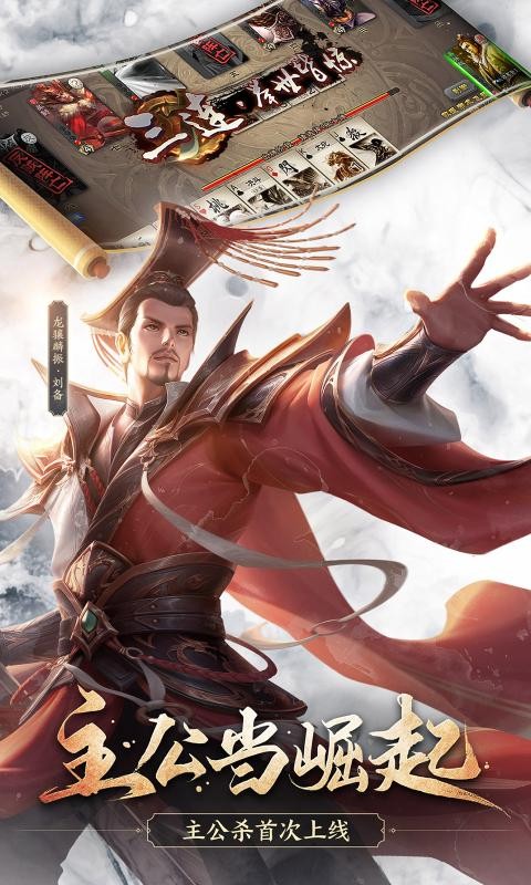 三国杀3.9.7.5截图4