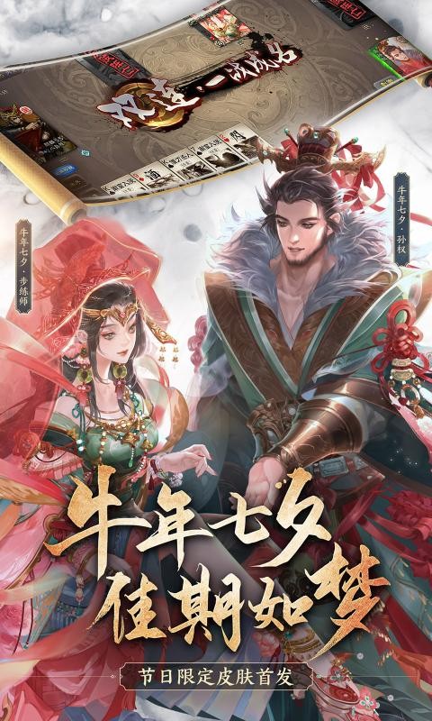 三国杀3.9.7.5截图1