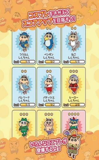 蜡笔小新春日部跑垒员Z截图3