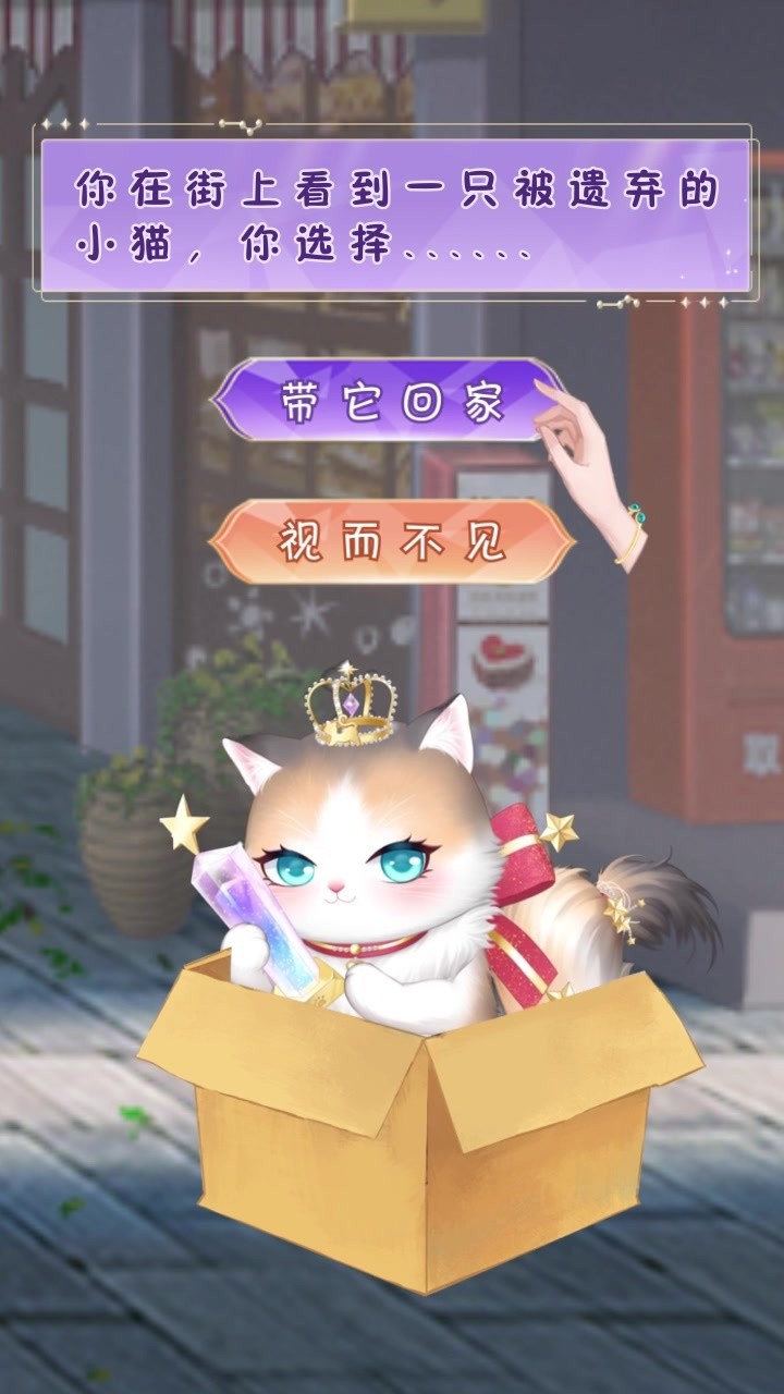 我的灵宠是只猫截图2