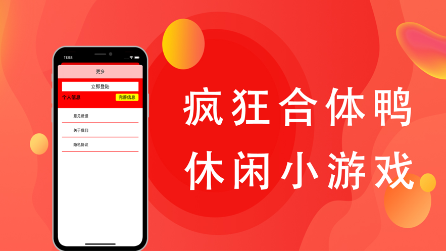 疯狂合体鸭截图3