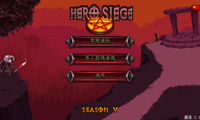 英雄围城5.4.13