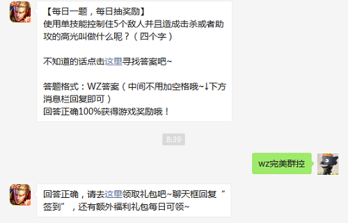 使用单技能控制住5个敌人并且造成击杀或者助攻的高光叫做什么呢四个字