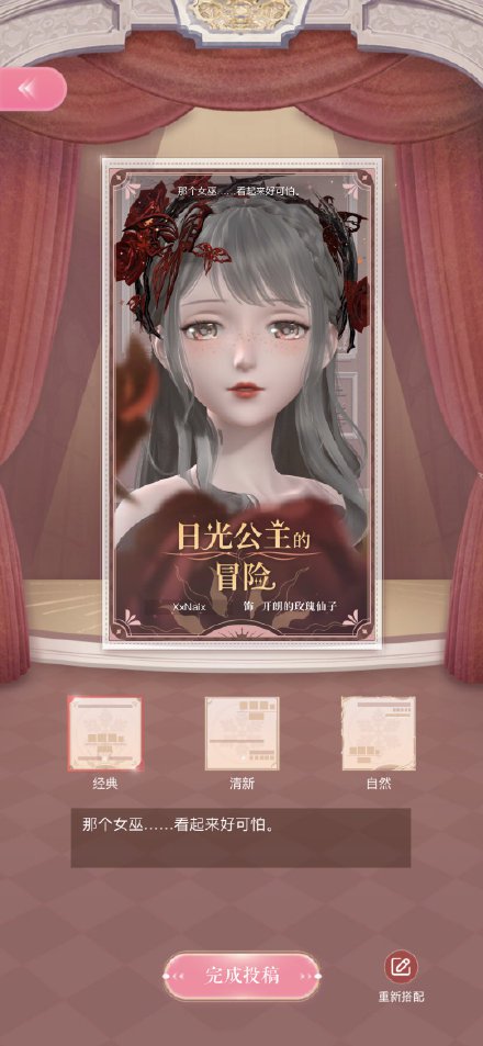 闪耀暖暖开朗的玫瑰仙子搭配攻略