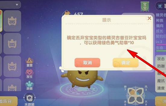 摩尔庄园绿色勇气勋章获得方法