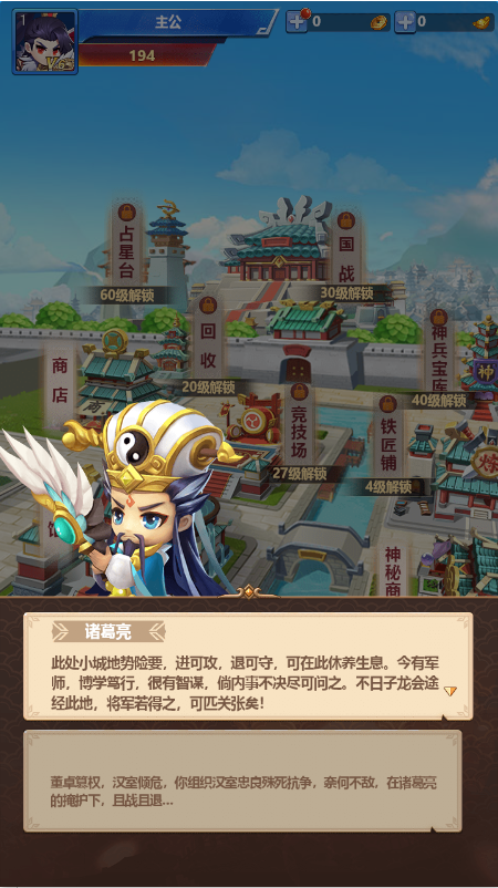 三国帮截图2
