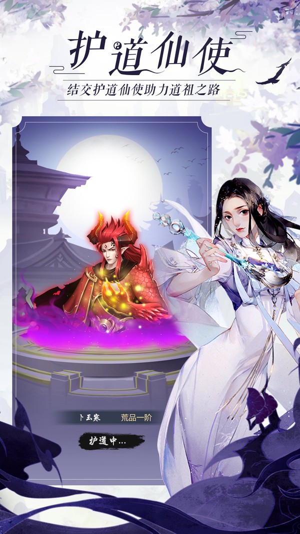 太古仙尊修仙模拟器小米版截图3