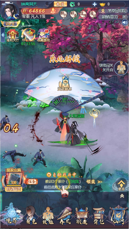 御剑仙缘小程序截图3