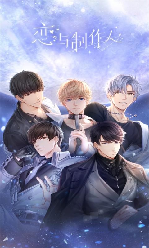 恋与制作人4399截图1