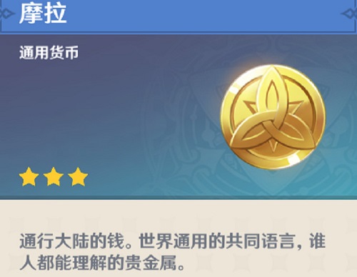 原神怎么获得摩拉