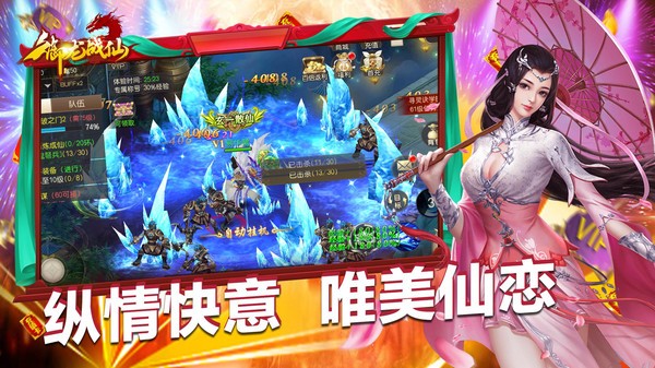 御龙战仙之仙魔世界截图3