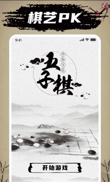 迎春五子棋大招版截图1