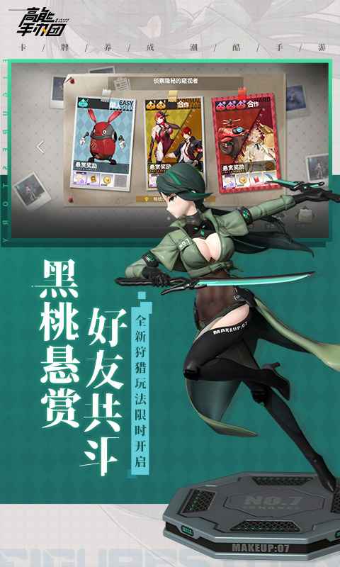 高能手办团1.2.9