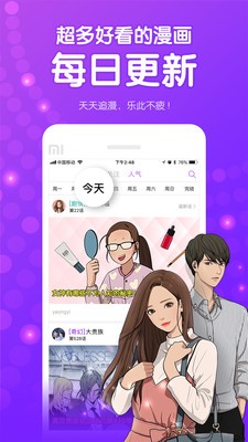 幻啃漫画截图2