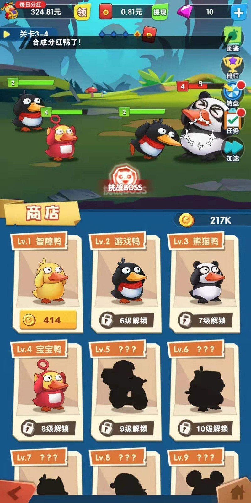 疯狂合体鸭合体版截图2