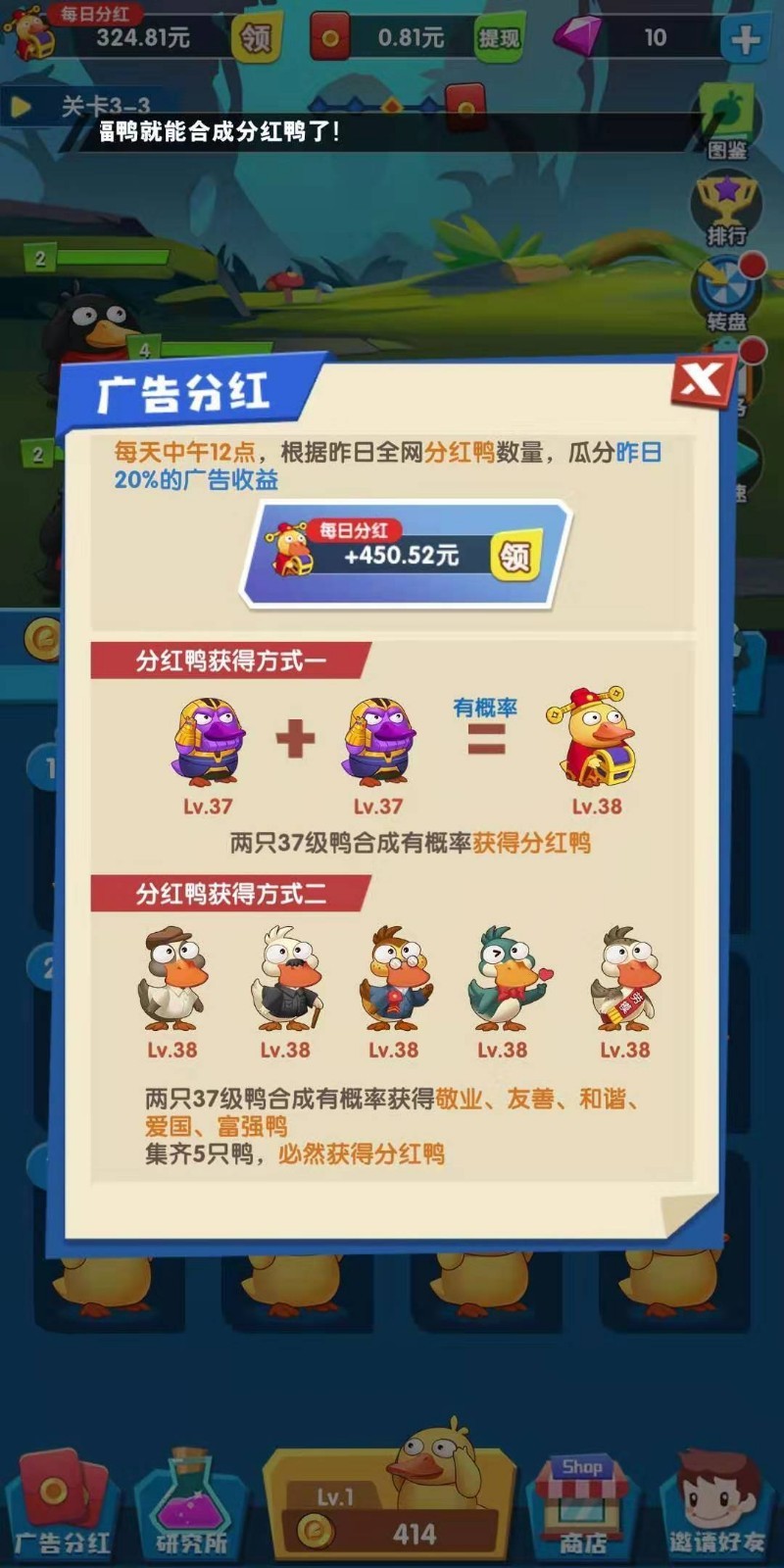 疯狂合体鸭合体版截图3