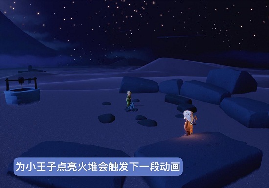 光遇小王子季第六个任务完成攻略